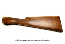 Приклад на ИЖ-27 Английская ложа орех, до 88 года, 12,16 калибр