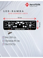 LED рамка. Нижний Тагил РФ