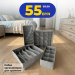 Набор органайзеров №3, 4 шт, серый