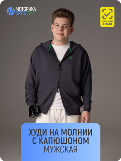 Зип-худи с капюшоном мужская ТР, серый
