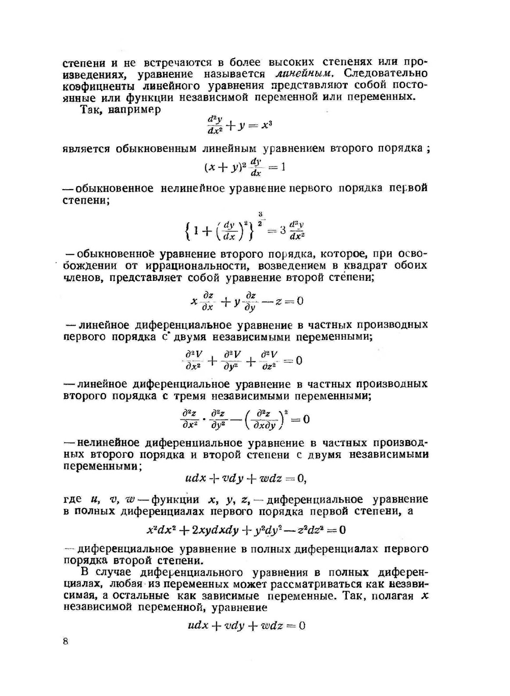 Обыкновенные дифференциальные уравнения | Э.Л. Айнс