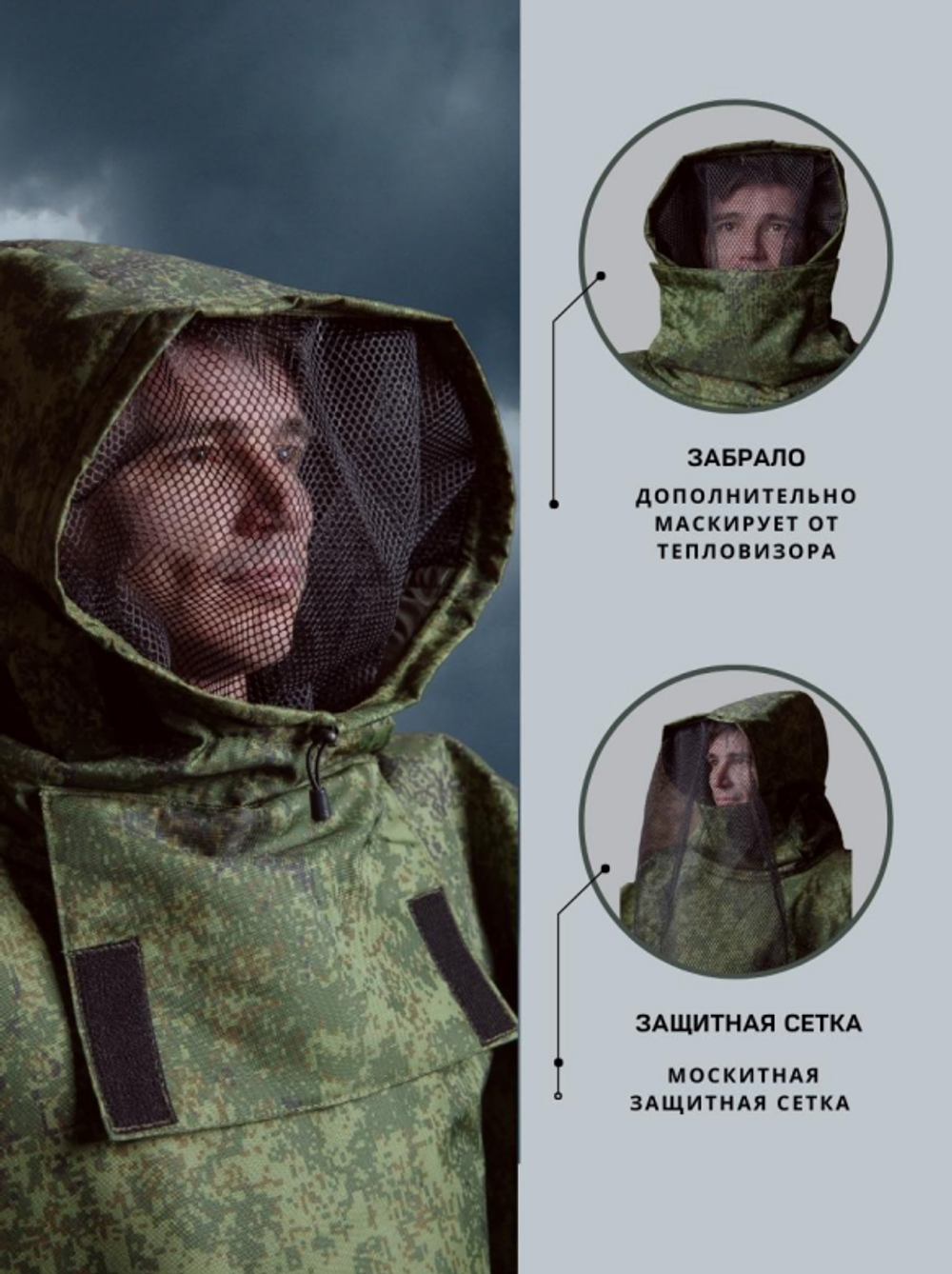 Ночной плащ-пончо с защитой от тепловизора "Сова"