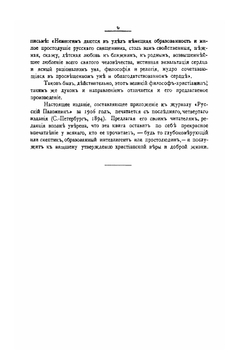 Премудрость и благость Божия. В судьбах мира и человека | Ф. А. Голубинский