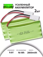 Аккумулятор Ni-Mh 9.6v 2800mah 2шт