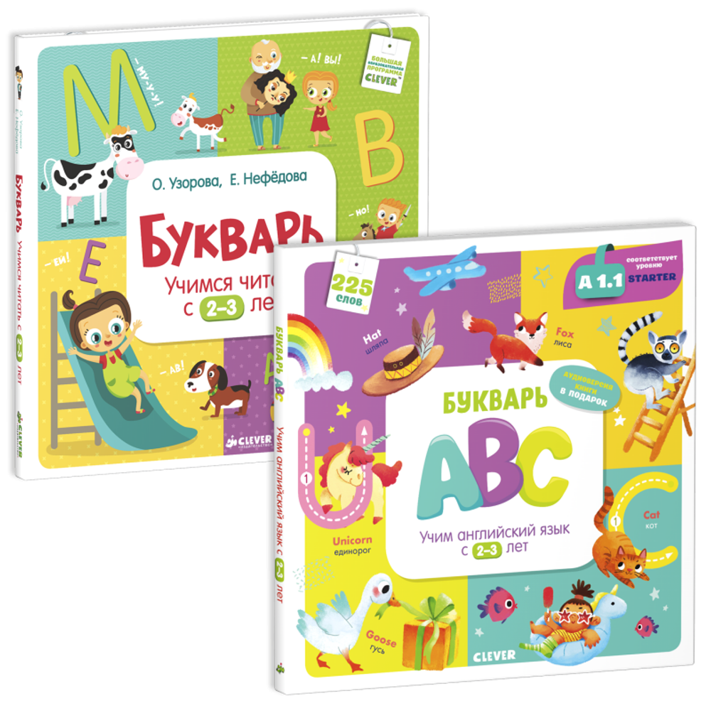 Комплект "Учимся читать и писать на двух языках"