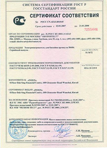 Полезная информация: Инструкции, сертификаты, каталоги Intex Инструкции по эксплуатации