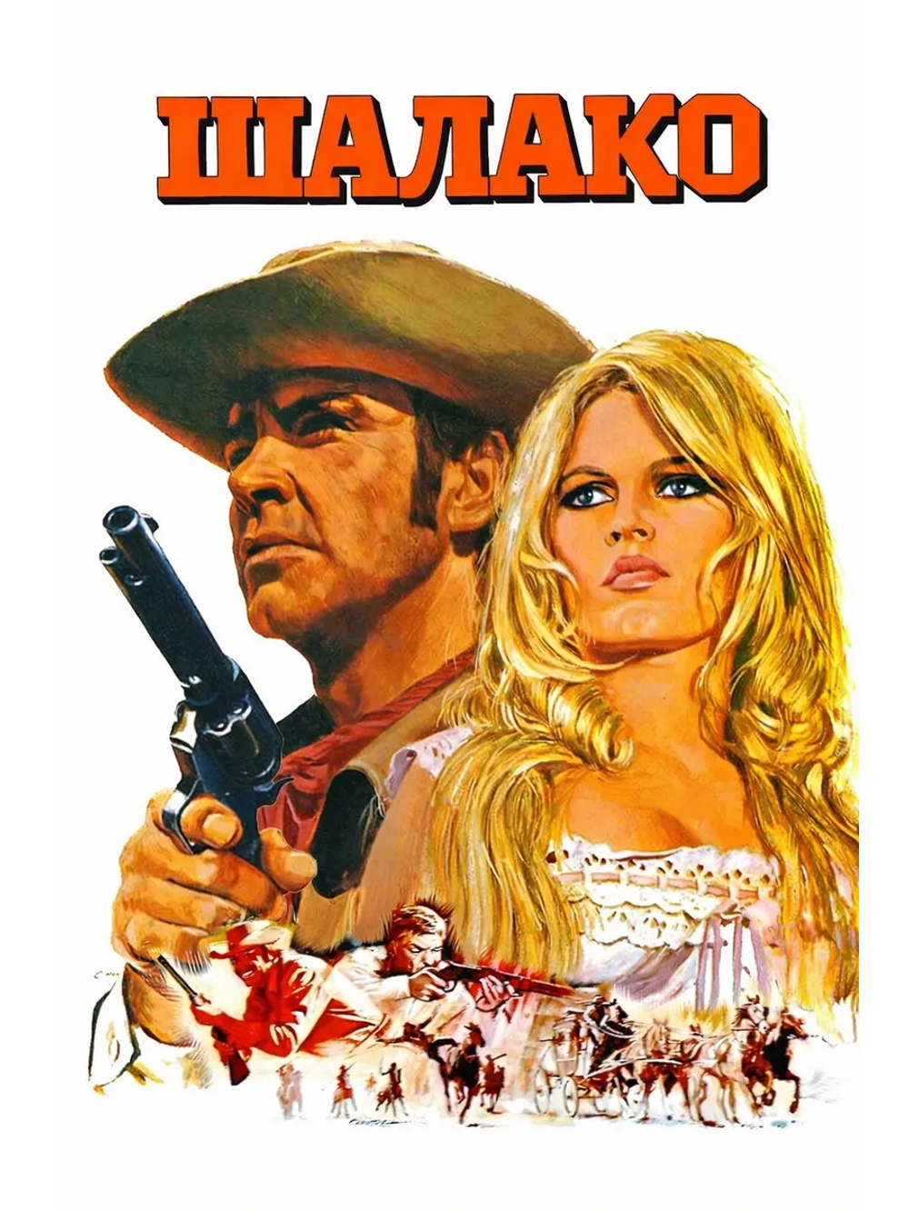 Шалако (1968) (DVD-R)