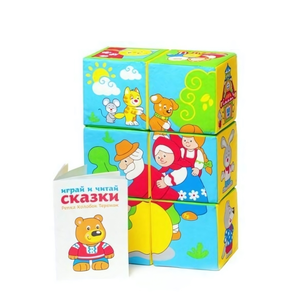 Кубики "Сказки в картинках" (Мякиши)