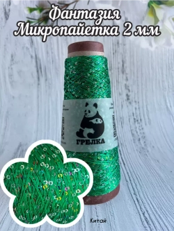 Трикотажная пряжа для вязания FANTASIA