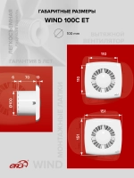 Вентилятор накладной WIND D100 обр.клапан ET ERA