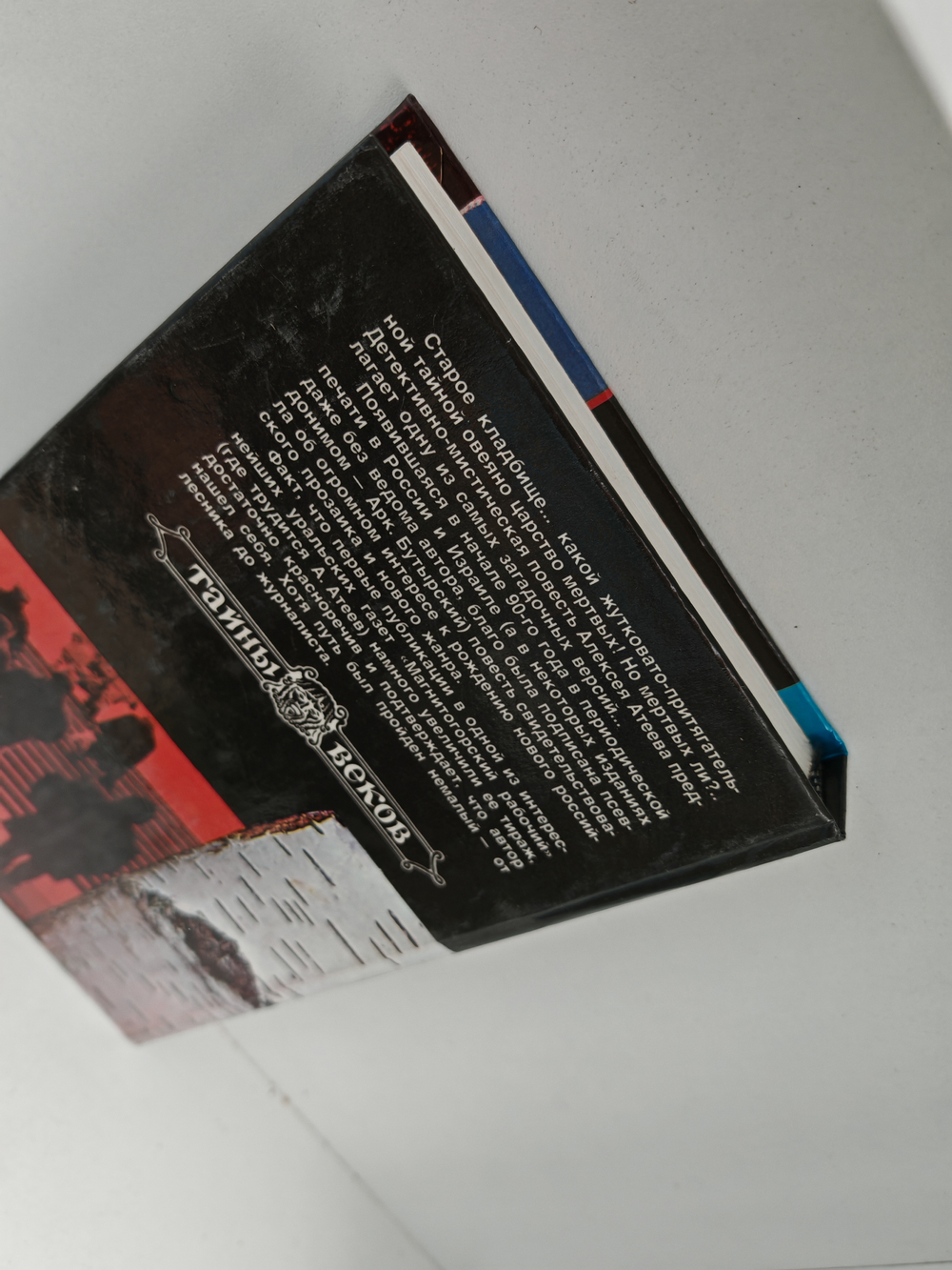 Загадка старого кладбища