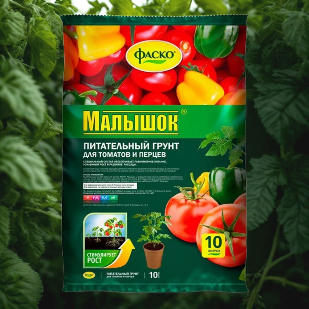 Грунт МАЛЫШОК рассадный для томатов, перцев и баклажанов 10л.