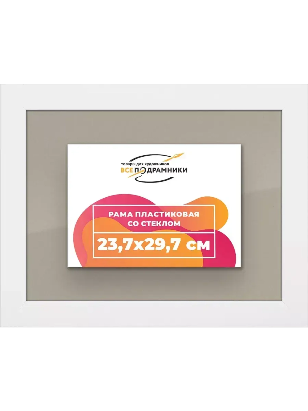 Рамка для постера и фотографий 23,7x29,7
