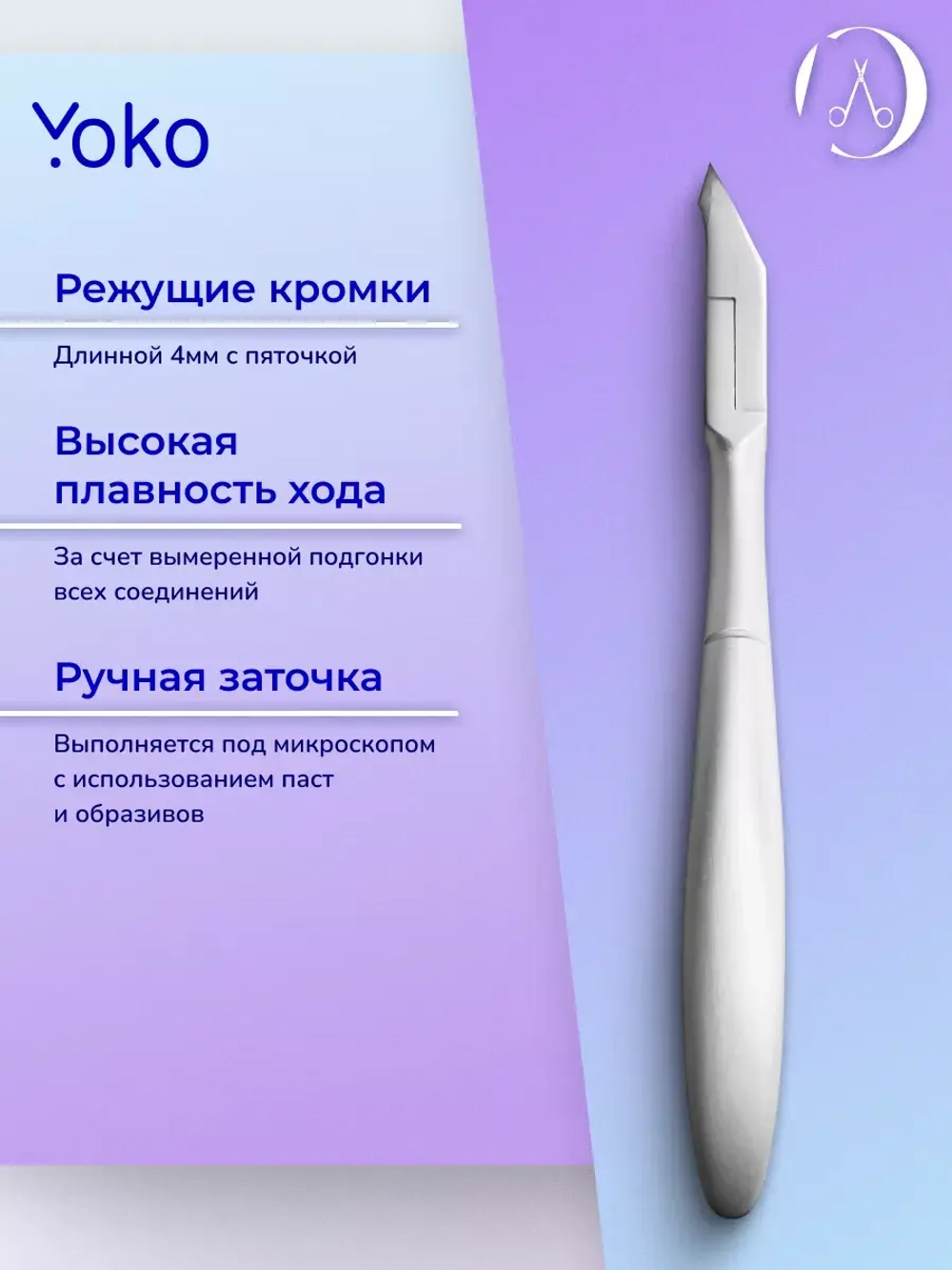 Кусачки маникюрные для кутикулы и кожи 4 мм