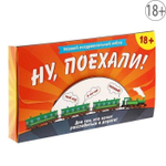 Алкогольная игра в дорогу "Ну поехали!"