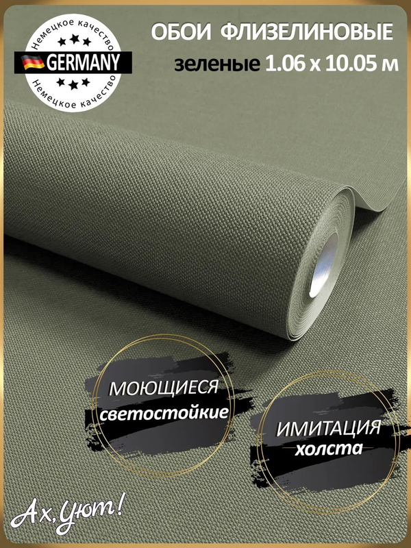 Метровые флизелиновые обои рогожка