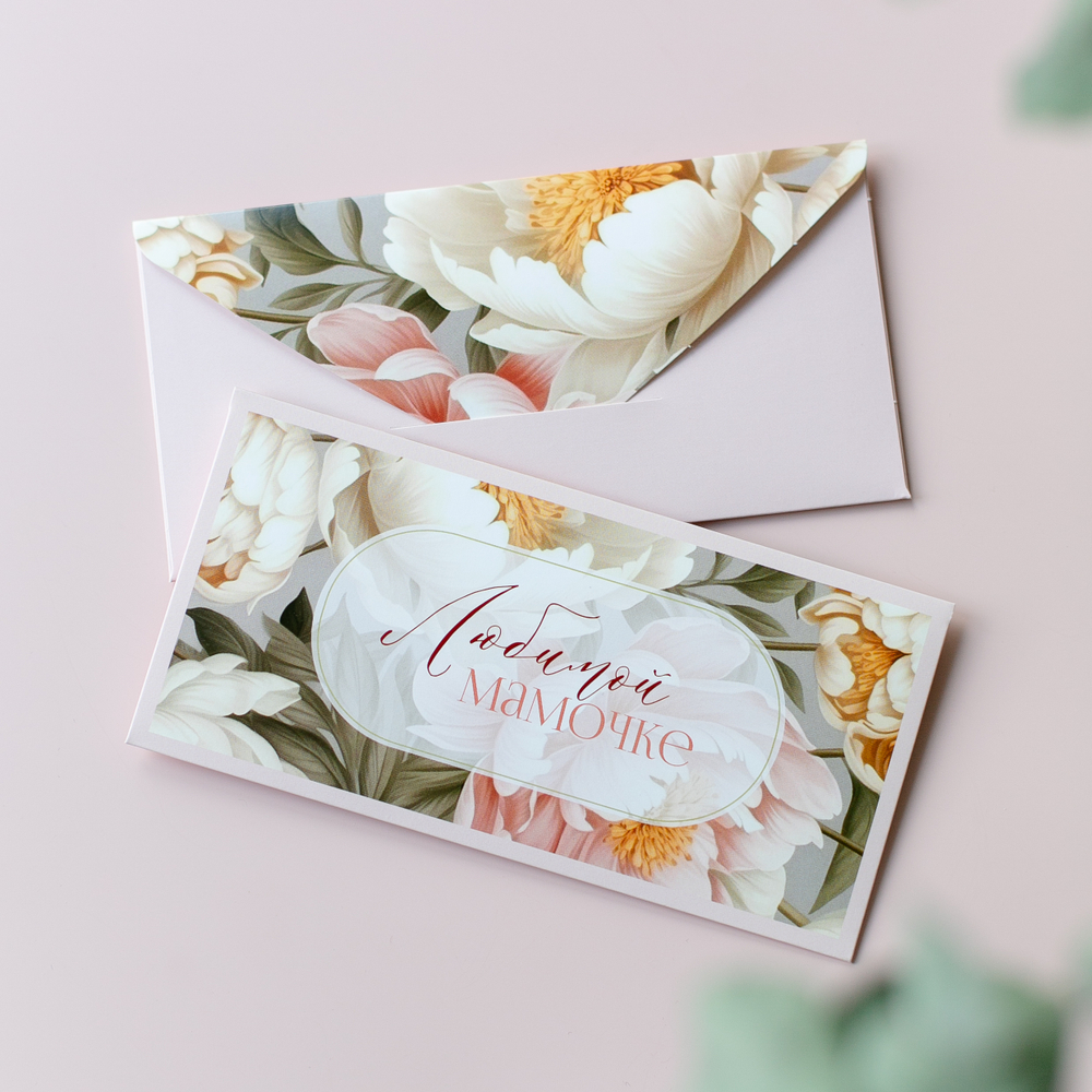 D-652 "Любимой мамочке" конверт (цена за упаковку из 5 штук)
