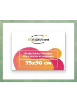 Рама багетная 75x90 для картин на холсте