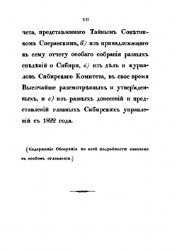 Обозрение главных оснований местного управления Сибири | И.В. Ягич