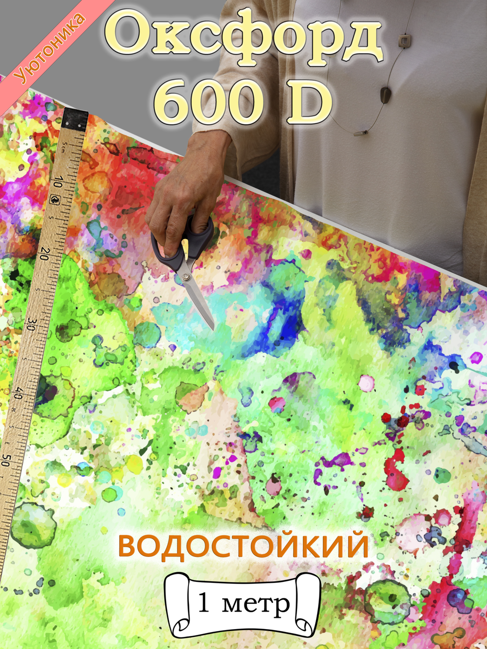 Оксфорд с принтом 1 метр №1 600 D