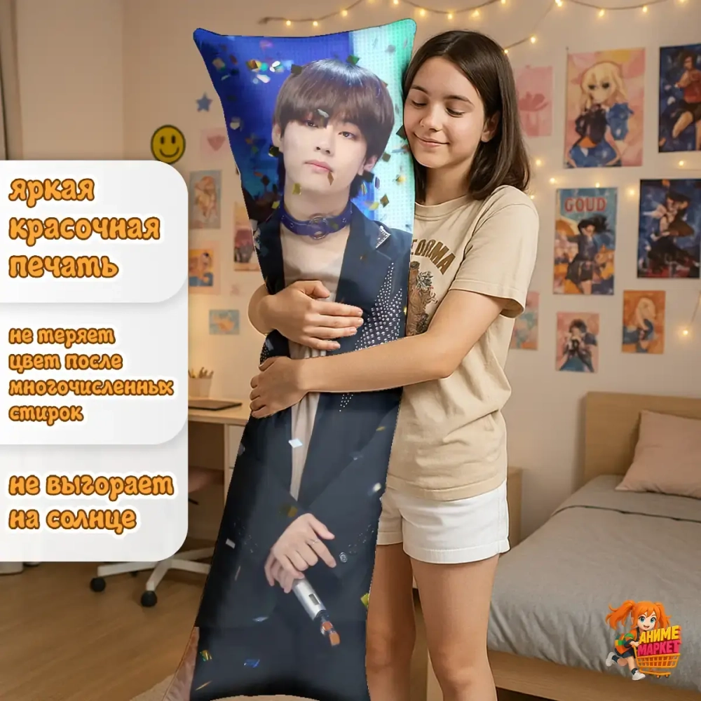 Дакимакура BTS Тэхен и Чонгук