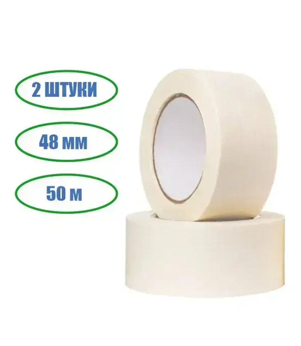 Лента малярная 50м 2 штуки