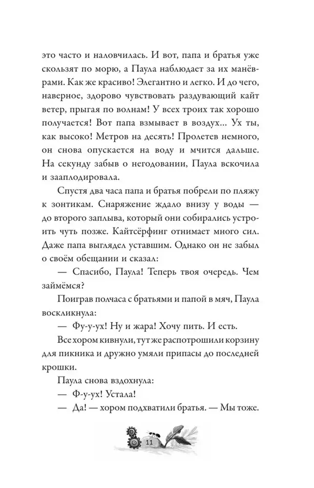 Баддабамба и Остров времени. Книга 1