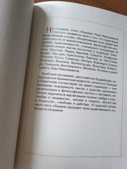 "Мысли мудрых людей на каждый день" Книга подарочная в кожаном переплете