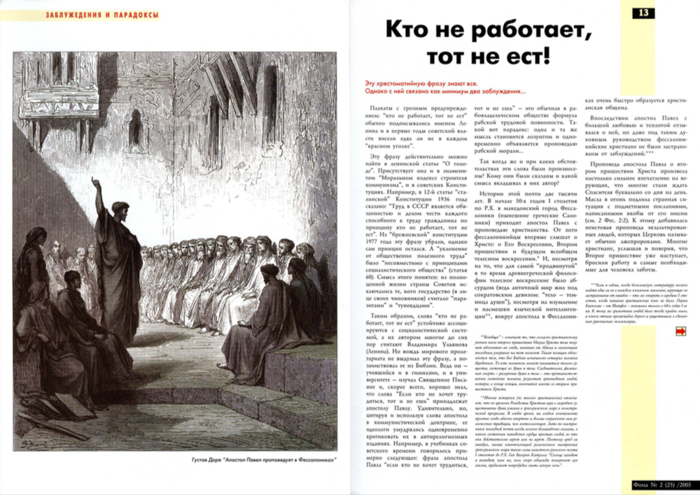 Журнал "Фома" № 2 (25) февраль 2005г.