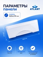 Панель морозильной камеры Атлант 773522409000 (ХМ-45)