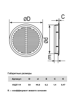 Решетка 05ДП беж переточная круглая, разъемная D50 с фланцем D45, комплект 4 шт., Полистирол ERA