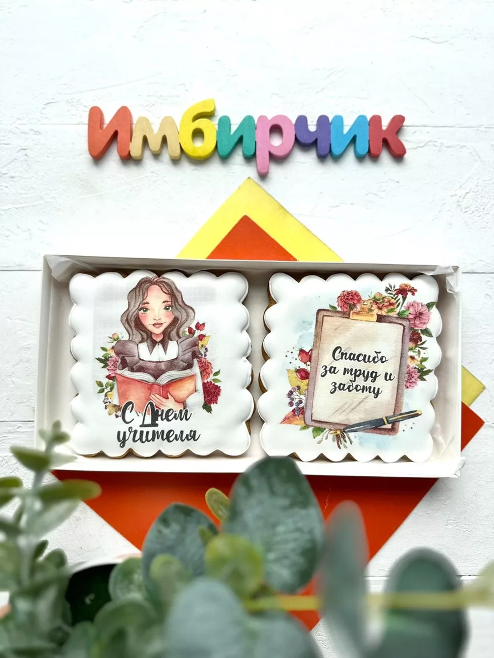 Подарок учителю имбирные пряники