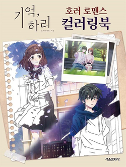 Remember Hari Horror Romance. Coloring Book