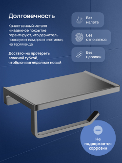 Держатель для туалетной бумаги STWORKI Эстерсунд S31345GB настенный, вороненая сталь, с полкой