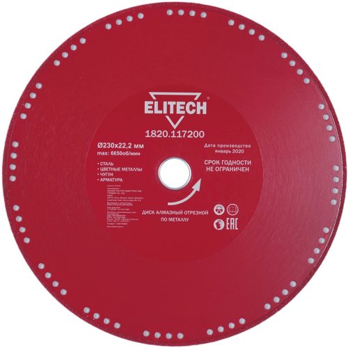 Диск алмазный ELITECH 230*22.2 мм сегмент     1820.117200