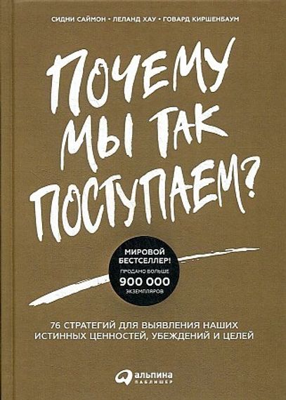 Почему мы так поступаем