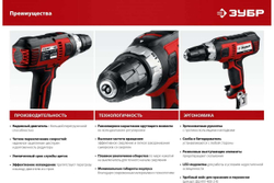Сетевая дрель-шуруповерт ЗУБР 400 Вт ДШ-М1-400-2