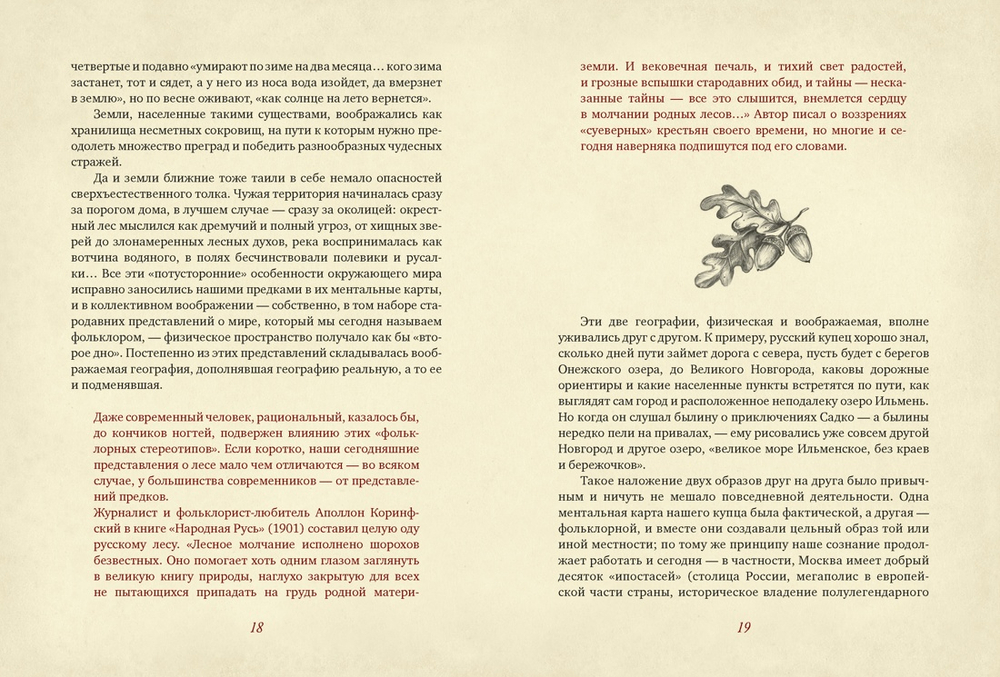 От Лукоморья до Буяна. Атлас русской фольклорной географии