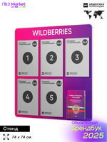 Стенд Уголок потребителя с фирменными книгами для ПВЗ Wildberries, 6 карманов, Открываем ПВЗ