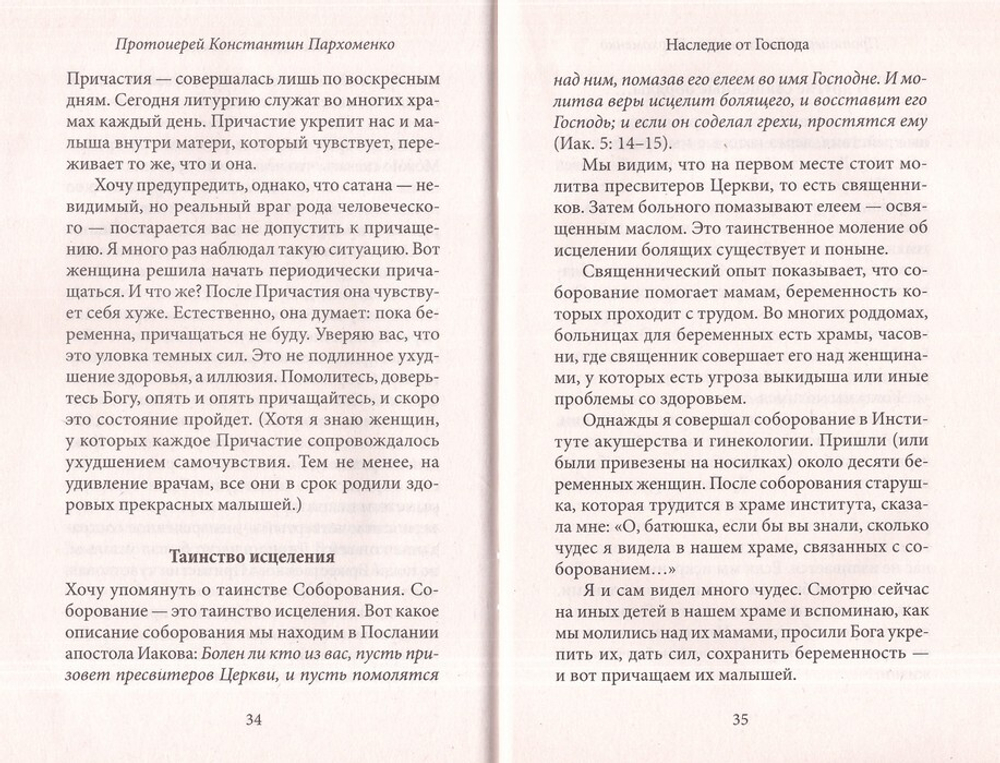 О семье и воспитании детей. Протоиерей Димитрий Смирнов и другие современные священники + диск