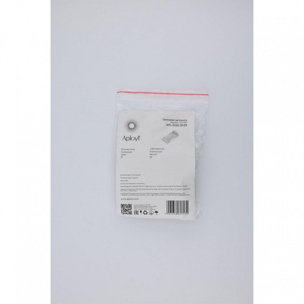 Заглушка для трека Aployt Magnetic track 220 APL.0282.10.03