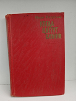 Когда цветут камни