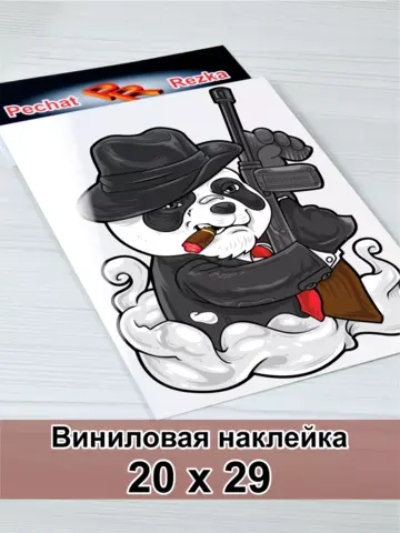 Наклейка - Панда Гангстер