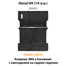 коврики ева в багажник с накладками для Haval h9 от supervip