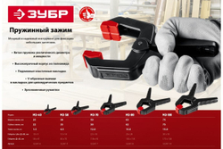 Пружинный зажим ЗУБР МЗ-80 75х75 мм 32247-8