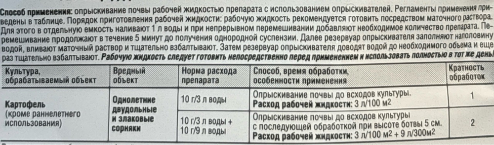 Лазурит 10 г картофель  ПЗУ-160