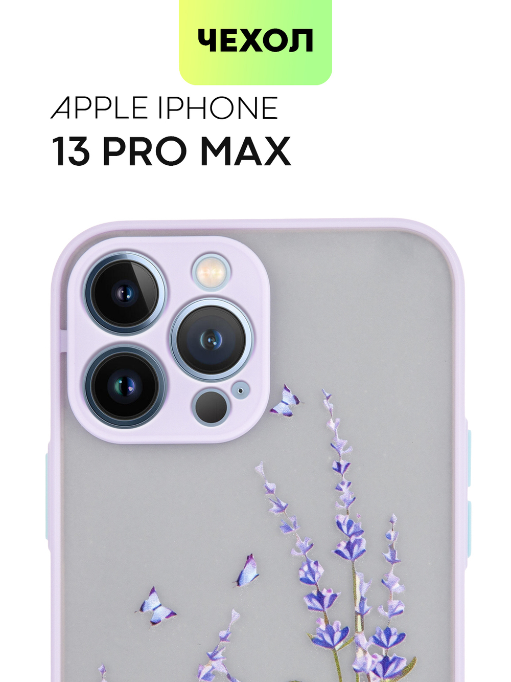Чехол BROSCORP для Apple iPhone 13 Pro Max оптом (арт. IP13PROMAX-ST-TPU-PURPLE-PRINT)
