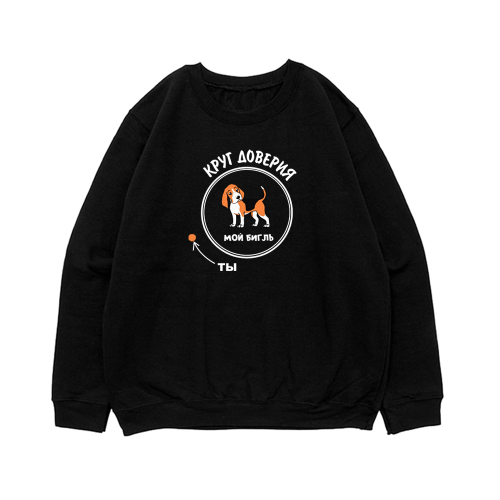 Свитшот "Бигль - круг доверия"