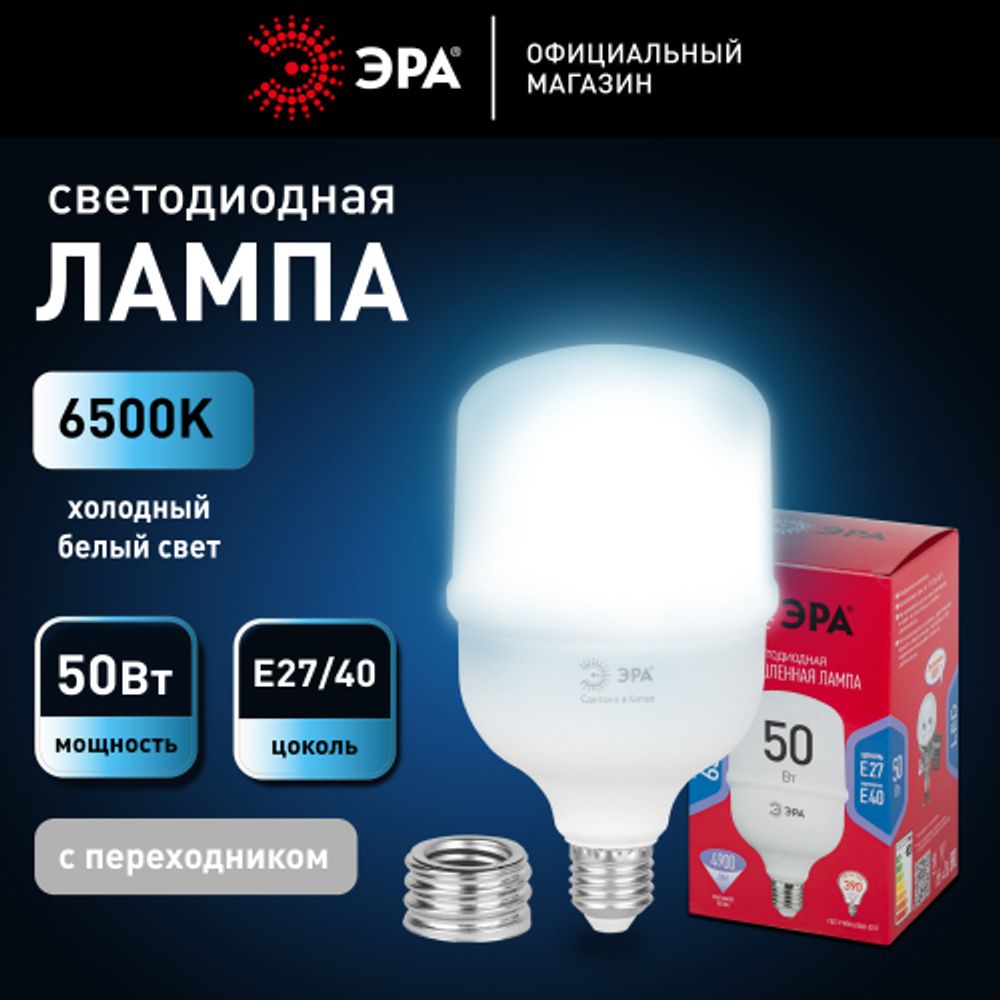 Лампа светодиодная POWER ЭРА RED LINE LED T100-50W-6500-E27/E40 R 50Вт колокол холодный белый свет E27/E40 | Лампы cветодиодные POWER