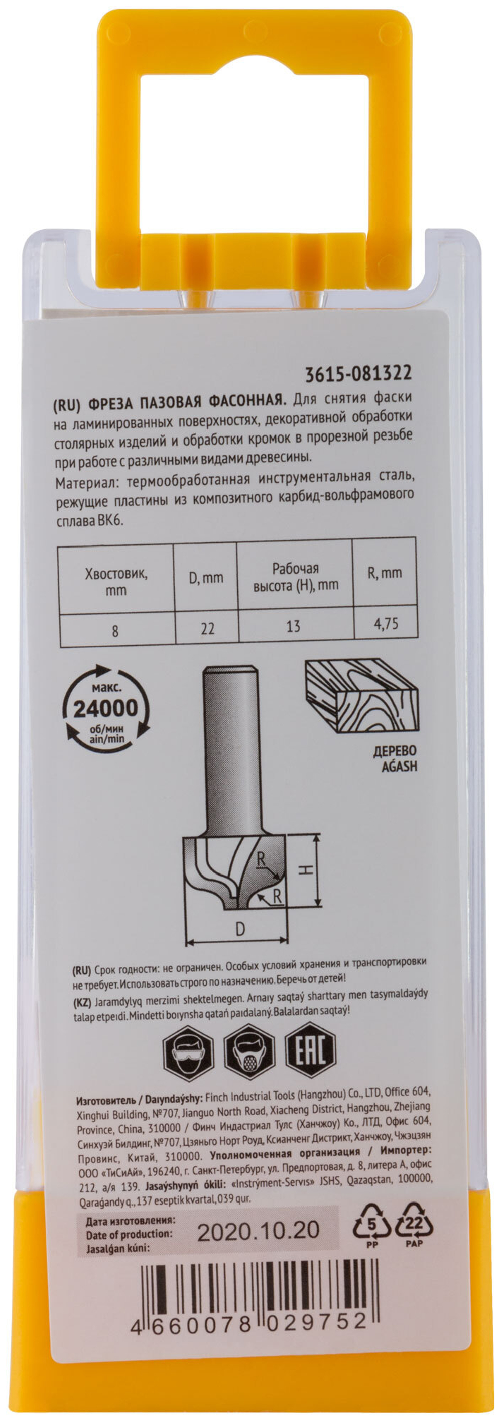 Фреза пазовая фасонная DxHxL=22х13х48 мм 3615-081322
